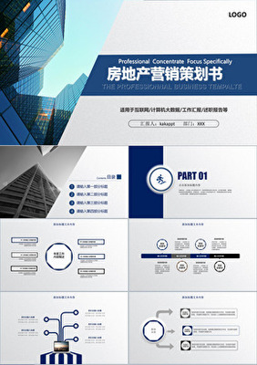 房地产PPT_房地产PPT模板_房地产幻灯片模板免费下载-卡卡办公