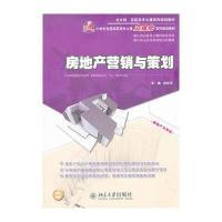 房地产营销与策划与土木工程基础英语教程哪个好,有什么区别_苏宁易购