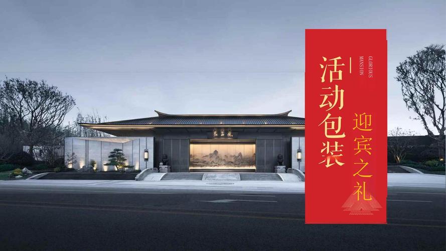 高端红色住房地产交付仪式活动策划方案