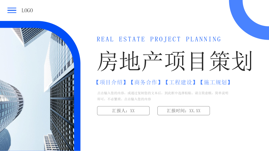 蓝色房地产项目策划商务合作发展方案PPT模板